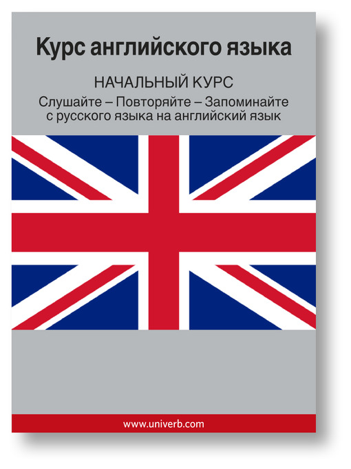 Cover of English Course (From Russian)